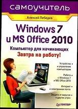  .. - Windows 7  Office 2010.   .   ! (2010) PDF