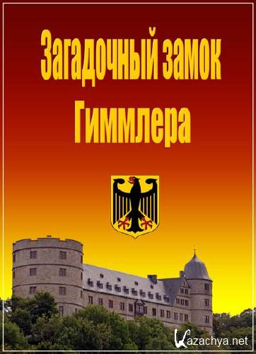   .    / Himmlers haunted castle (2016) SATRip
