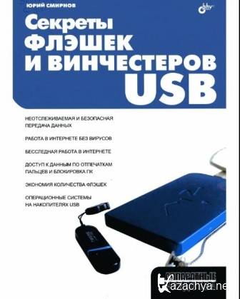     USB (2009) DjVu