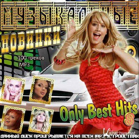 VA -  . Only Best Hits 8 (2016)