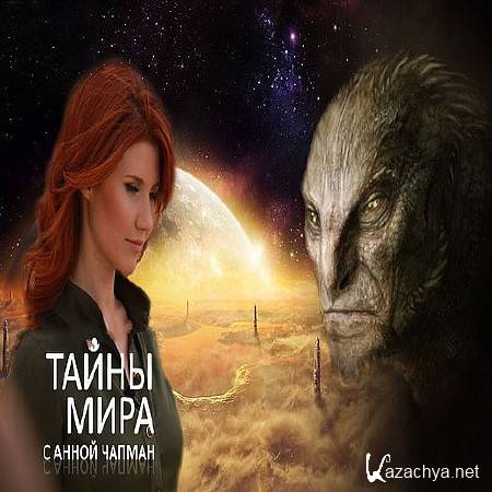 Тайны Чапман - Жир (30.01.2017) SATRip Тайны Чапман - Жир (30.01.2017) SATRip