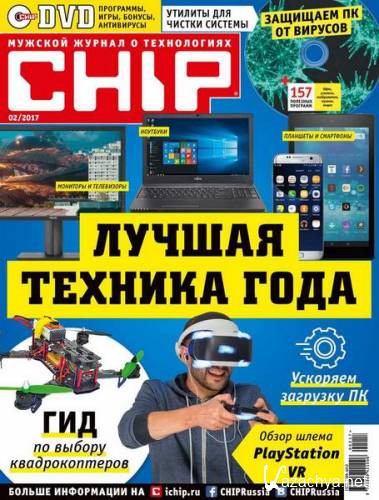Chip №2 (февраль 2017) Россия