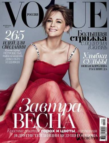 Vogue №2 (февраль 2017) Россия