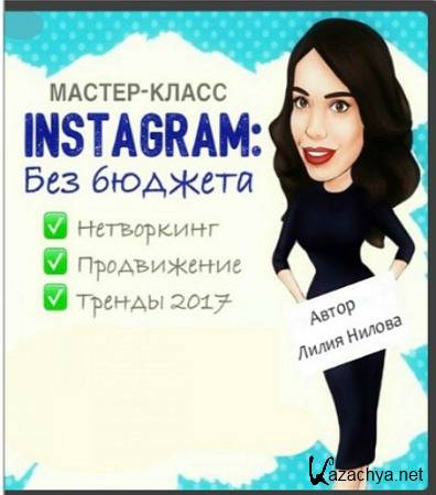 Instagram   (2017) -