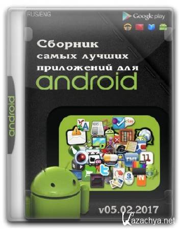      Android v05.02.2017 (RUS/ENG)