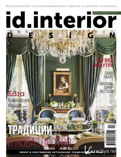 ID. Interior Design 12-1 ( 2016 -  2017)