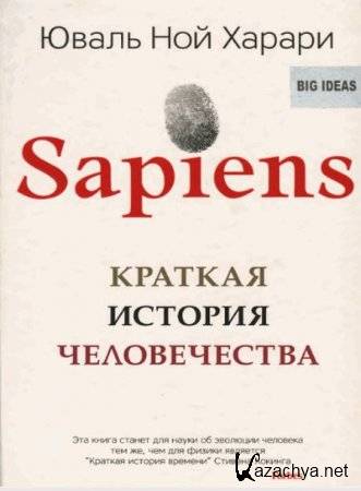  - Sapiens.    (2017)