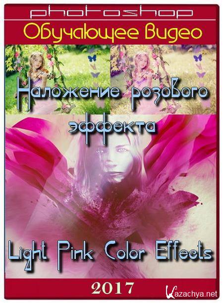    - Light Pink Color Effects (2017) HDRip