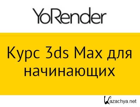 YoRender-  3ds Max   (2015)