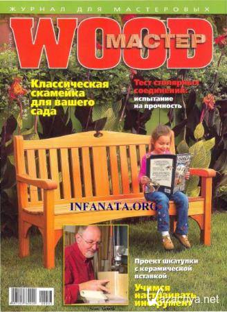 Wood  3  (- /  2008) 