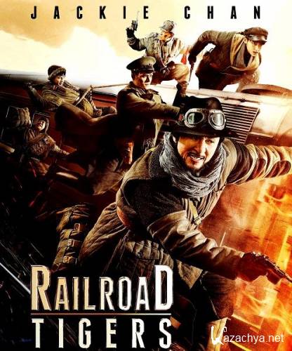   / Railroad Tigers (2016) HDTVRip/HDTV 720p/HDTV 1080p