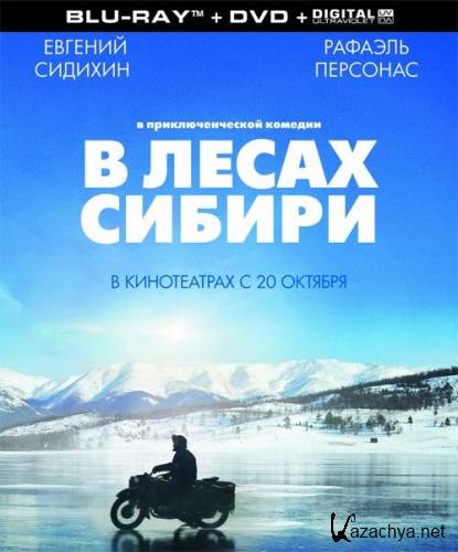    / Dans les forets de Siberie (2016) HDRip/BDRip 720p/BDRip 1080p