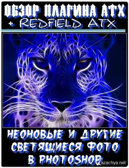       Photoshop.   ATX (2017) HDRip