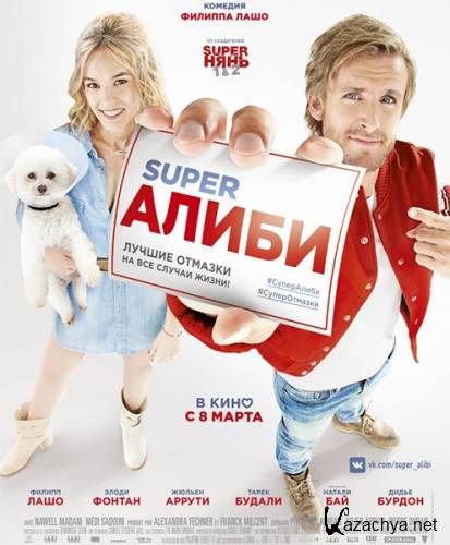 Super / Alibi.com (2017) WEB-DLRip/WEB-DL 720p/WEB-DL 1080p