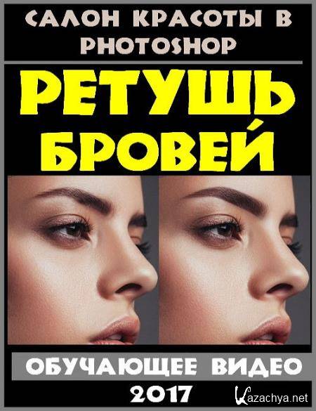 ����� ������� � Photoshop. ������ ������ (2017) HDRip