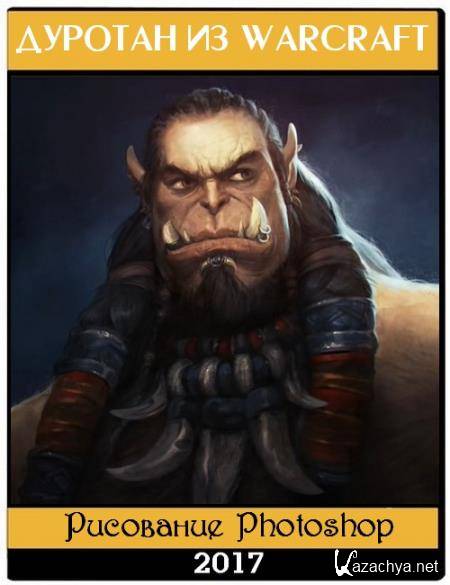   WARCRAFT.  Photoshop (2017) HDRip