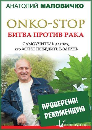   - ONKO-STOP.   .   ,    