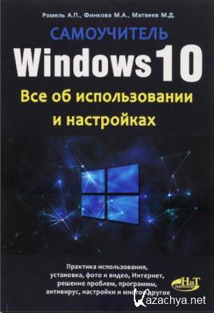 . , . , .  - Windows 10.     .  (2016)