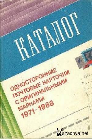 ���������� �.�. - ������������� �������� �������� � ������������� ������� 1971-1988. �������