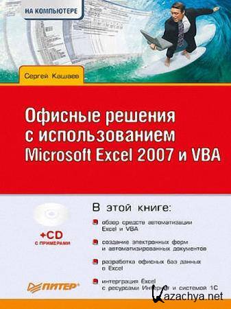  .  -     Microsoft Excel 2007  VBA