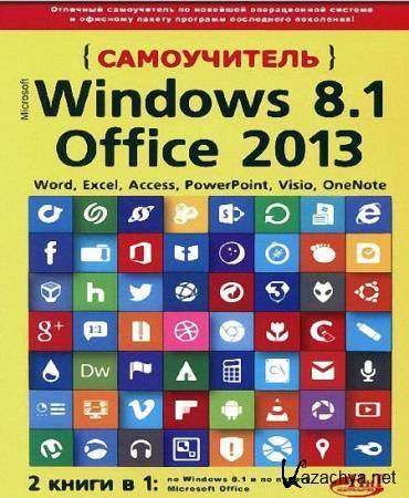 . , . , .  -  Windows 8.1 + Office 2013