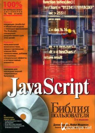  ,   - JavaScript.   (5- ) (2006)