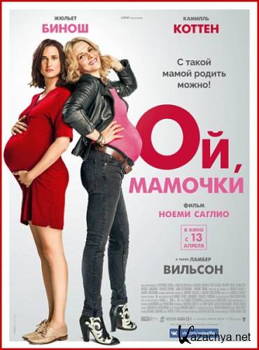 ,  / Telle mere, telle fille (2017) WEB-DLRip/WEB-DL 720p/WEB-DL 1080p