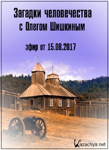      (  15.08.2017) SATRip