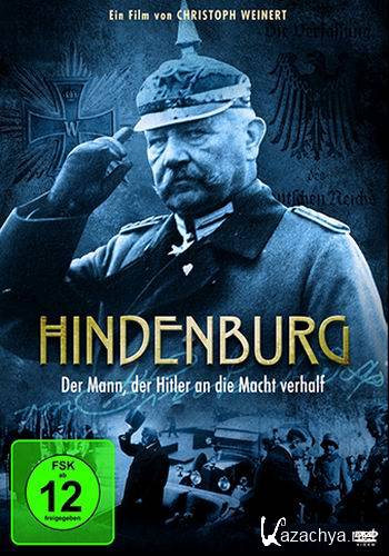 Гинденбург и Гитлер / Hindenburg and Hitler (2013) HDTVRip 720p
