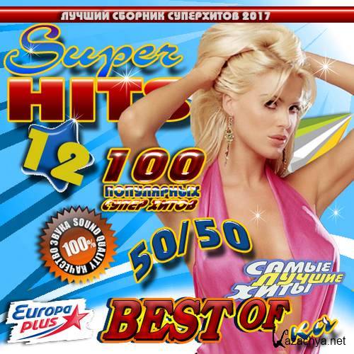 Super Hits №12 (2017) 