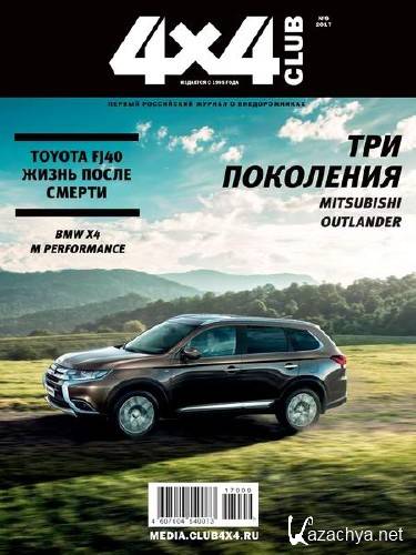  4x4 Club �9 (�������� 2017) 