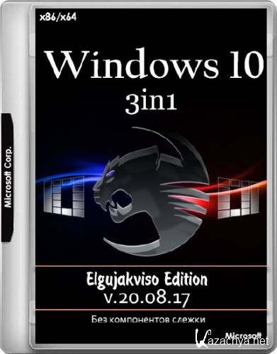 Windows 10 3in1 x86/x64 Elgujakviso Edition v.20.08.17 (RUS/2017) 