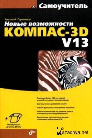   -   -3D V13.  (+CD)