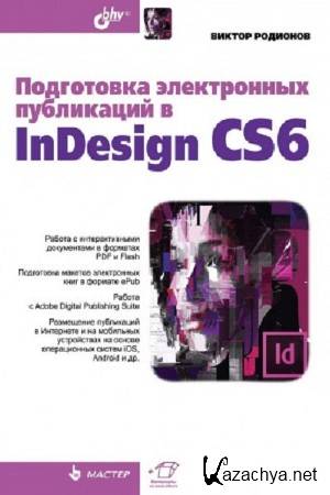   -     InDesign CS6