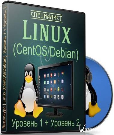 Linux (CentOS/Debian).  1 +  2.  (2017)