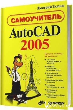  . - AutoCAD 2005. 