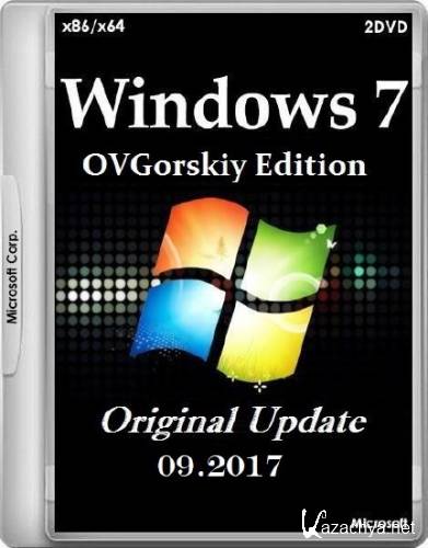 Windows 7 SP1 x86/x64 Original Update 09.2017 by OVGorskiy 2DVD (RUS/2017)
