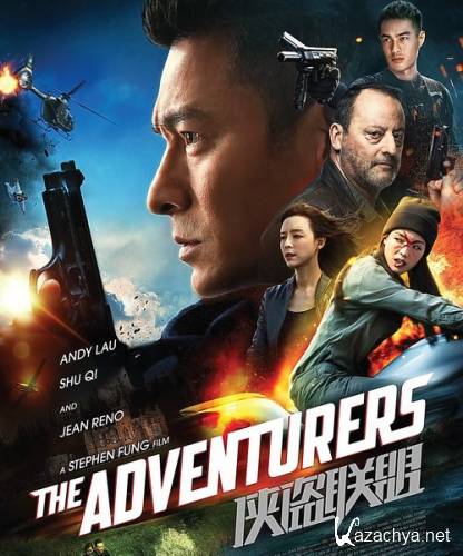  / The Adventurers (2017) WEB-DLRip/WEB-DL 720p/WEB-DL 1080p
