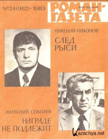 Роман-газета №9 номеров  (1983) 