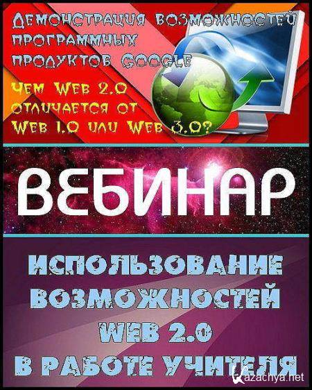 ������������� ������������ Web 2.0 � ������ ������� (2017) HDRip