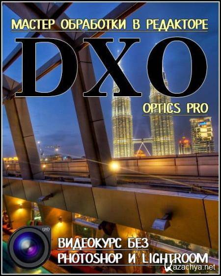     DO Optics Pro (2017) HDRip