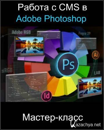   CMS  Adobe Photoshop. - (2017)