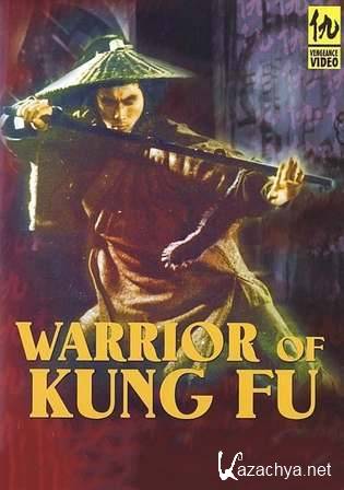  -  / Warriors of Kung Fu  (1982) VHSRip