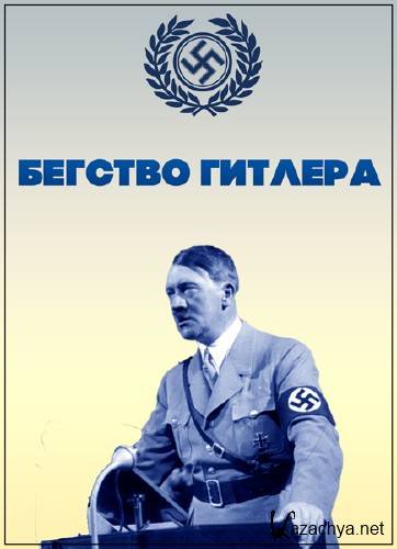   / El Escape de Hitler (2011) DVB