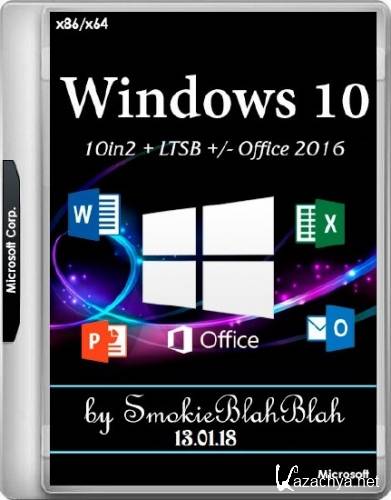 Windows 10 x86/x64 10in2 + LTSB +/- Office 2016 by SmokieBlahBlah 13.01.18 (RUS/ENG/2018)