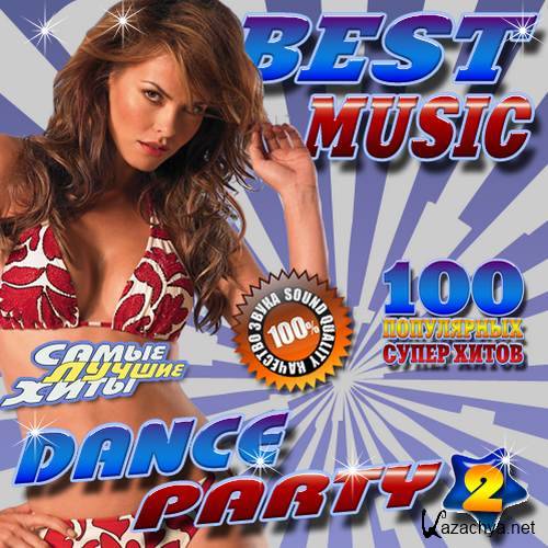 Best music. Dance party №2 (2018) 