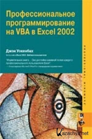   -    VBA  Excel 2002