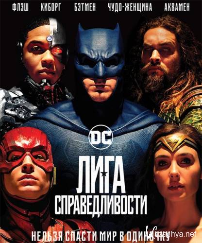   / Justice League (2017) WEB-DLRip/WEB-DL 720p/WEB-DL 1080p
