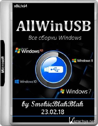AllWinUSB Constructor by SmokieBlahBlah 23.02.18 (RUS/ENG/2018)