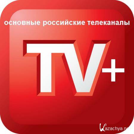 TV+ v1.1.0.44 (Android)